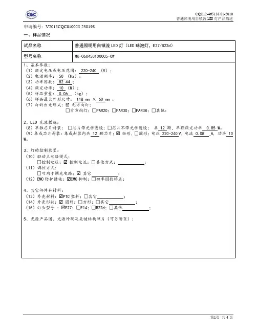 10W普通照明用自镇流LED灯产品描述