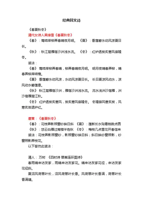 经典回文诗