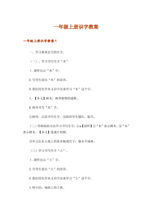 一年级上册识字教案