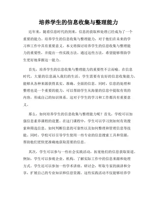 培养学生的信息收集与整理能力