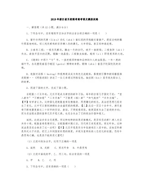 2019年浙江省五校联考高考语文模拟试卷
