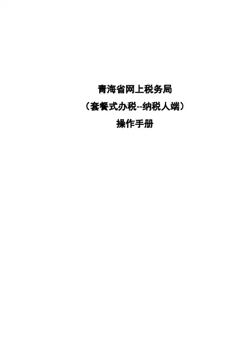 青海网上税务局