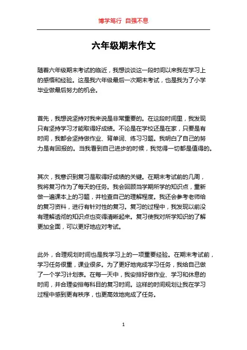 六年级期末作文