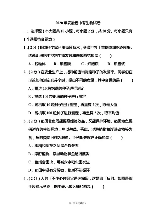 2020年安徽省中考生物试题和答案