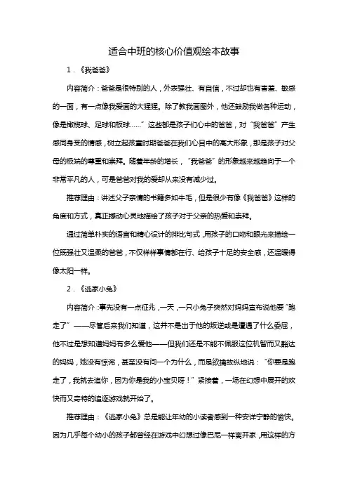 适合中班的核心价值观绘本故事
