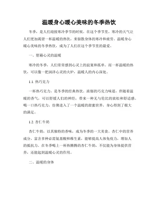 温暖身心暖心美味的冬季热饮