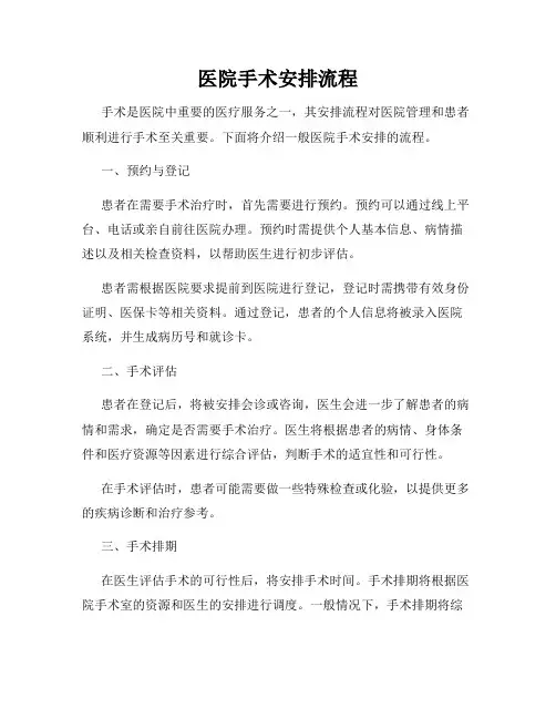 医院手术安排流程