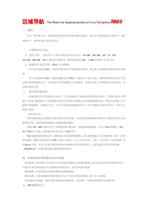 区域导航RNAV
