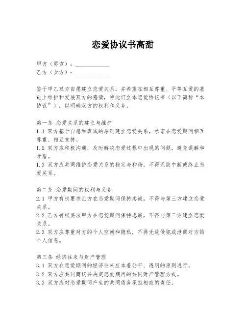 恋爱协议书高甜