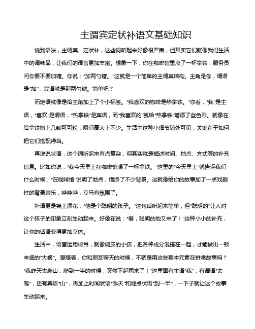 主谓宾定状补语文基础知识