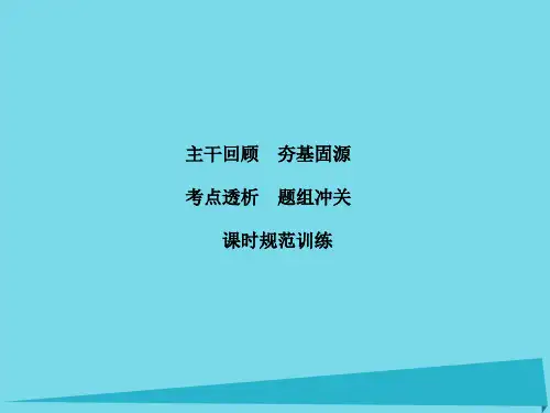 (新课标)高考物理大一轮复习-第10章 交变电流 传感器 第1节 交变电流的产生及描述课件