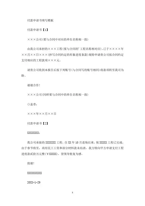 付款申请书填写(最新)
