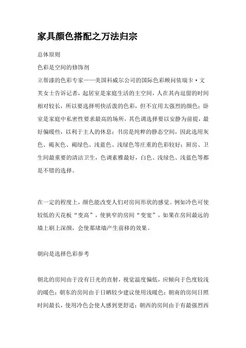 家具颜色搭配十七——万法归宗