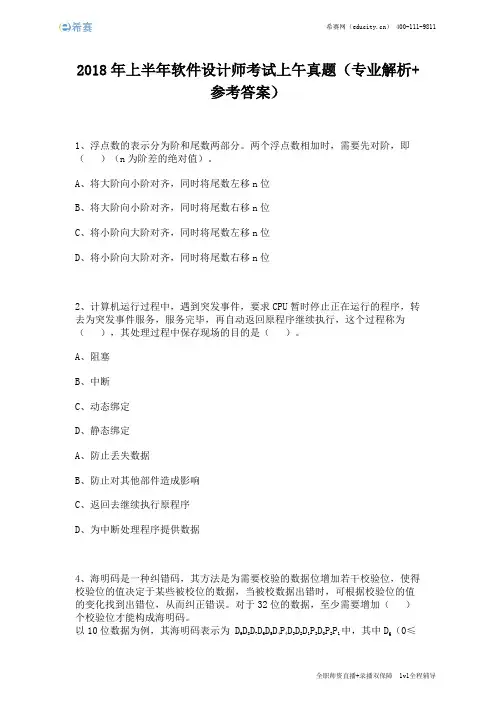 2018年上半年软件设计师考试上午真题(完整版)