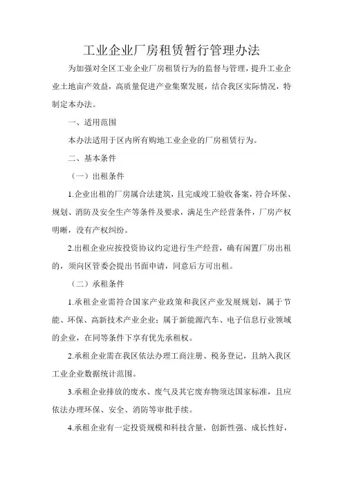 工业企业厂房租赁暂行管理办法