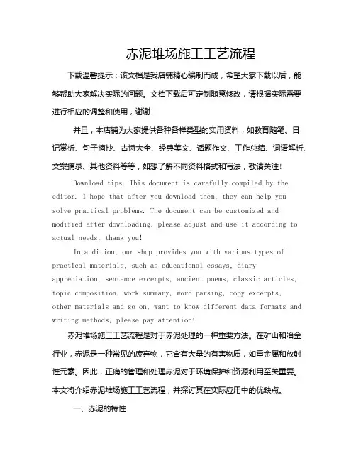赤泥堆场施工工艺流程