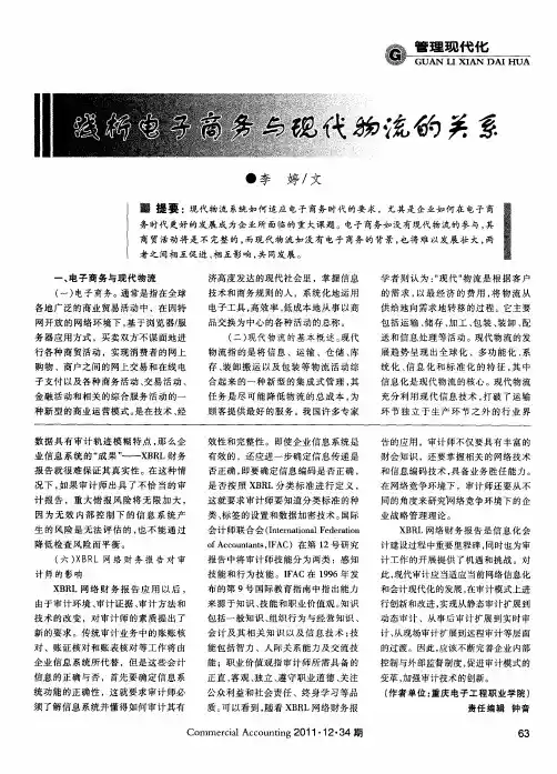 浅析电子商务与现代物流的关系