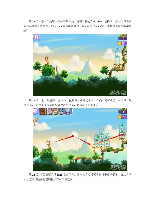 愤怒的小鸟思黛拉攻略23-33关