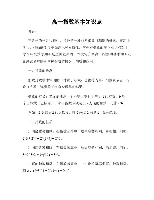 高一指数基本知识点