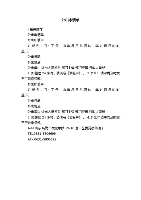 外出申请单