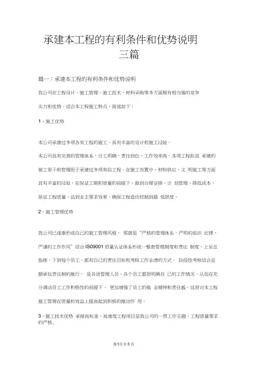 承建本工程的有利条件和优势说明三篇