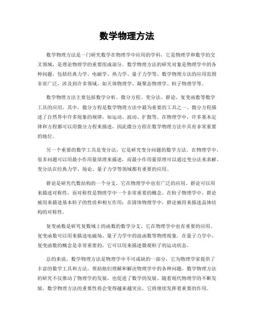数学物理方法