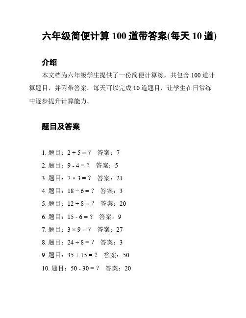 六年级简便计算100道带答案(每天10道)