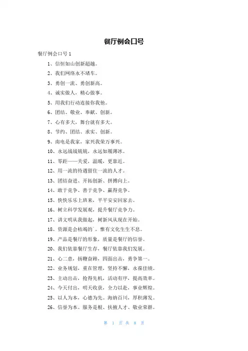 餐厅例会口号