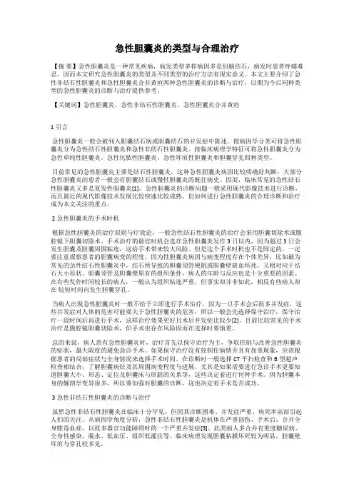 急性胆囊炎的类型与合理治疗