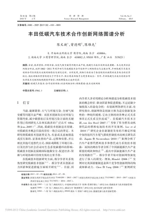 丰田低碳汽车技术合作创新网络图谱分析_陈文婕_曾德明_陈雄先