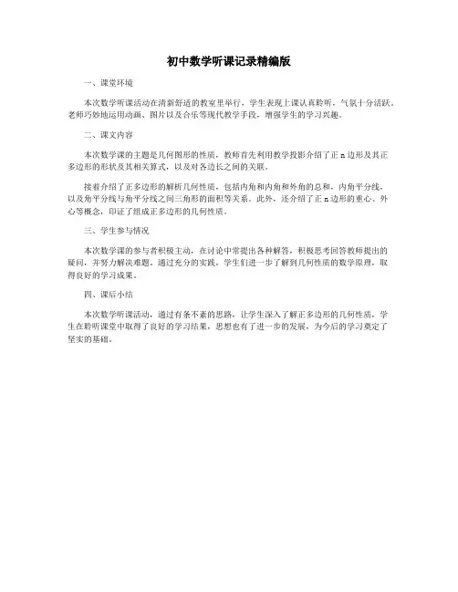 初中数学听课记录精编版