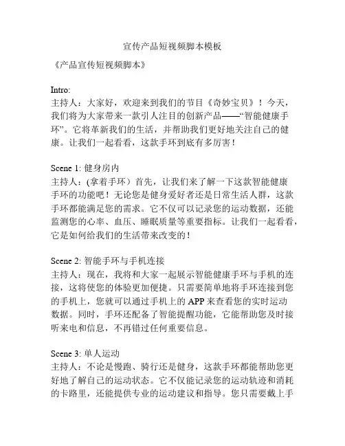 宣传产品短视频脚本模板