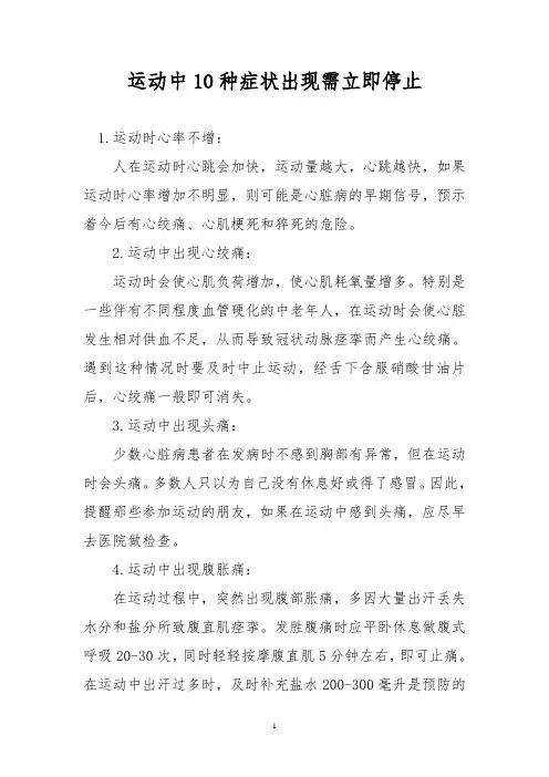 运动中10种症状出现需立即停止