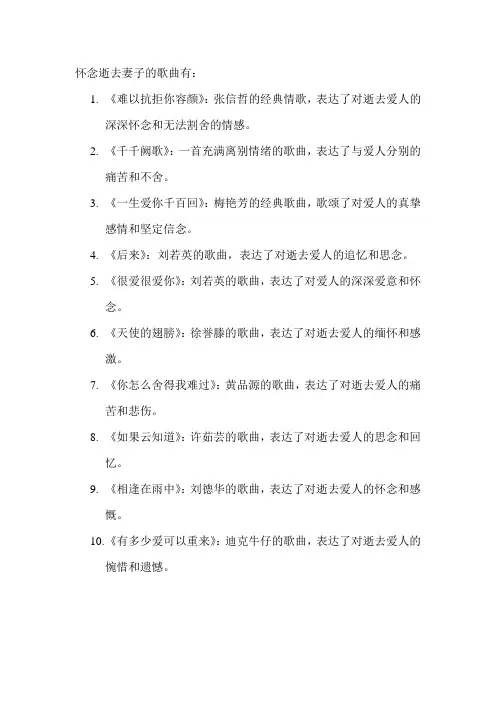 怀念逝去妻子的歌曲