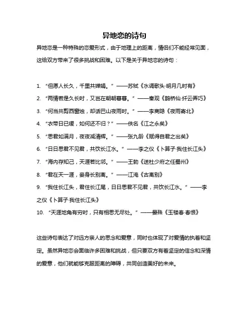 异地恋的诗句