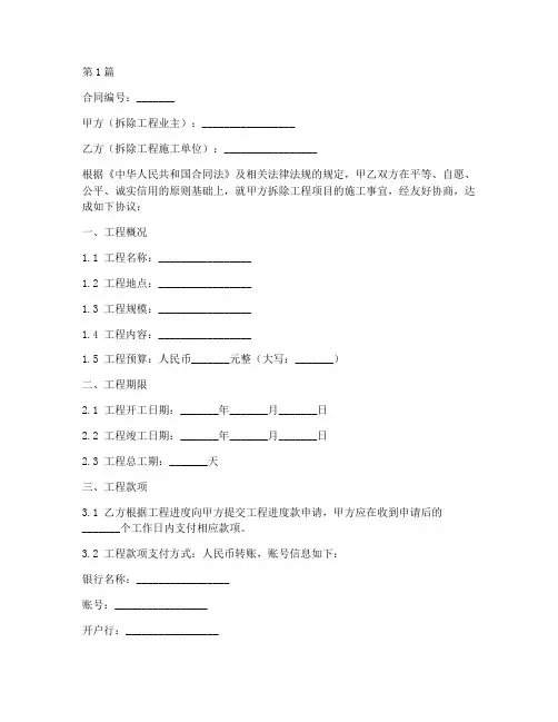 拆除工程施工程合同(3篇)