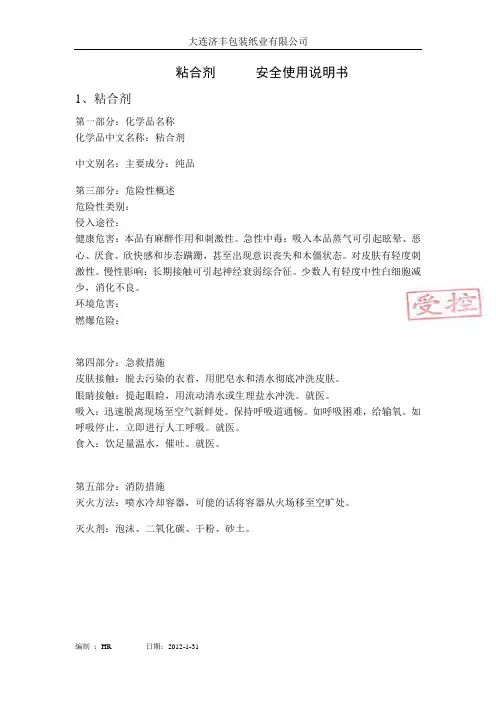 粘合剂MSDS