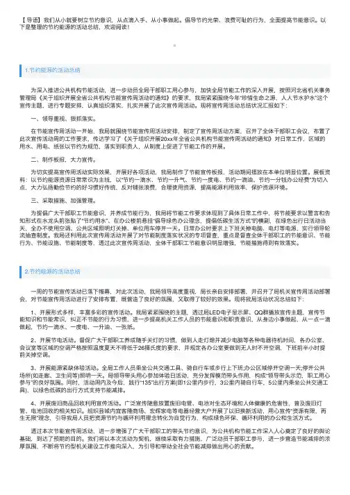 节约能源的活动总结五篇