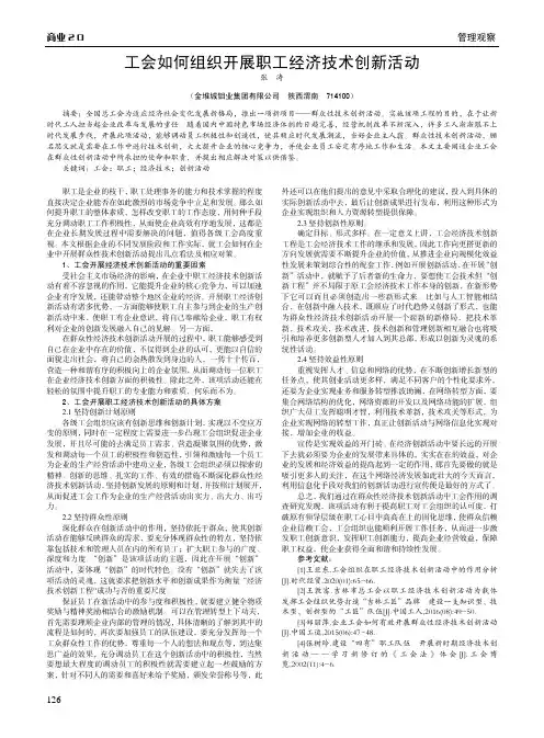 工会如何组织开展职工经济技术创新活动