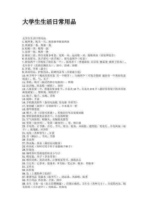 大学生生活日常用品