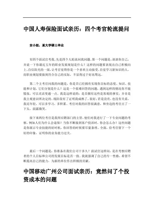 国有企业面试实录与亲历笔记