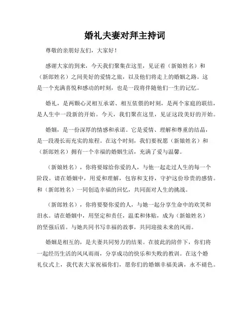 婚礼夫妻对拜主持词