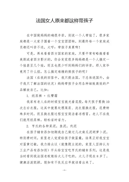 法国女人原来都这样带孩子