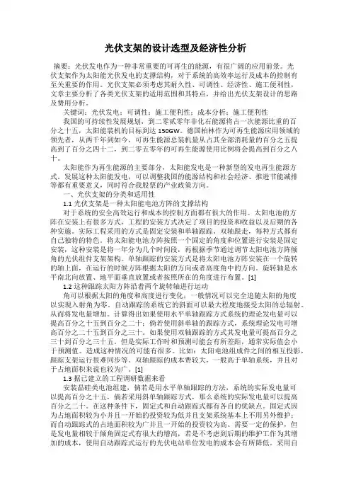 光伏支架的设计选型及经济性分析