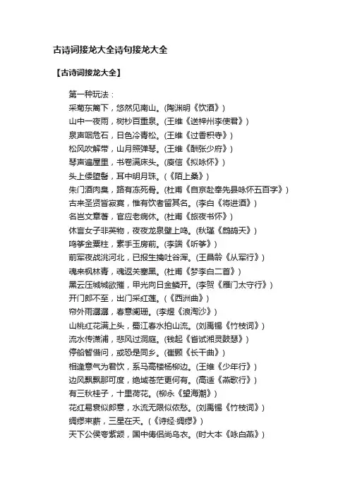 古诗词接龙大全诗句接龙大全