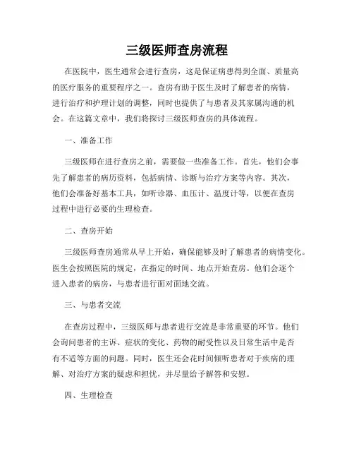 三级医师查房流程