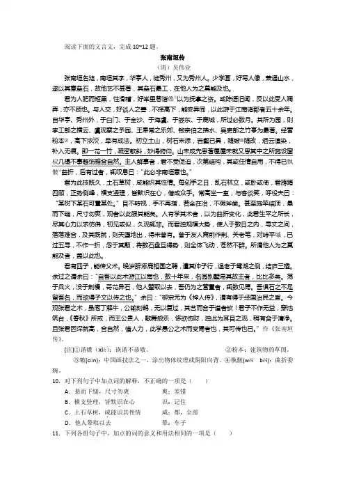 语文高一上语文版文言文专练—张南垣汇总