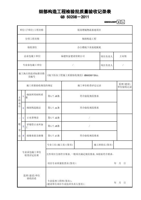 防水卷材隐蔽资料
