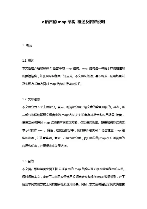 c语言的map结构_概述及解释说明