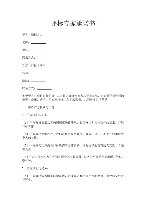 评标专家承诺书